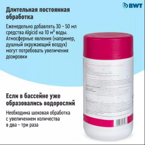 Жидкий альгицид BWT AQA marin Algicid, (банка 1л.) фото 3 Жидкий альгицид BWT AQA marin Algicid, (банка 1л.) фото 3