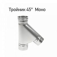 Тройник Моно ТРМ-Р 45*, сталь нерж. 430(0,8мм) D200