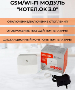 GSM+Wi-Fi модуль КотелОК 3.0 GSM+Wi-Fi модуль КотелОК 3.0