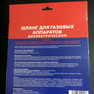 Подводка универсал. для газа г/г 400см (резин.) белая фото 2 Подводка универсал. для газа г/г 400см (резин.) белая фото 2