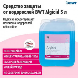 Жидкий альгицид BWT AQA marin Algicid (канистра 5л.) Жидкий альгицид BWT AQA marin Algicid (канистра 5л.)