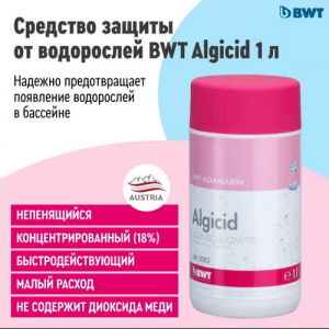 Жидкий альгицид BWT AQA marin Algicid, (банка 1л.) Жидкий альгицид BWT AQA marin Algicid, (банка 1л.)
