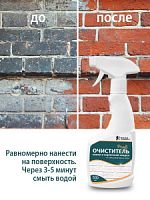 Очиститель камня и кирпичной кладки от сажи, ржавчины и жира "Веселый трубочист" Profi 500 мл 